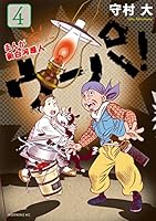 まんが 新白河原人 ウーパ！ (全10巻) Kindle版